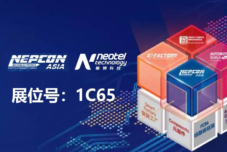 nepcon2021深圳